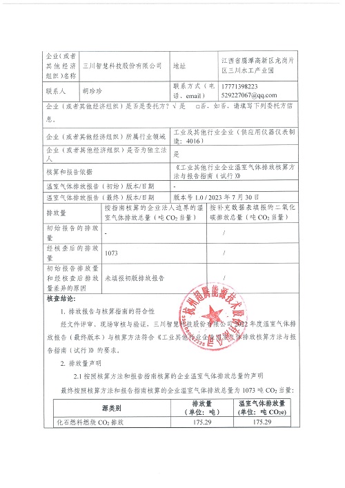 mk体育（中国）官方网站-碳核查报告（2022年）(新)-1_页面_02.jpg